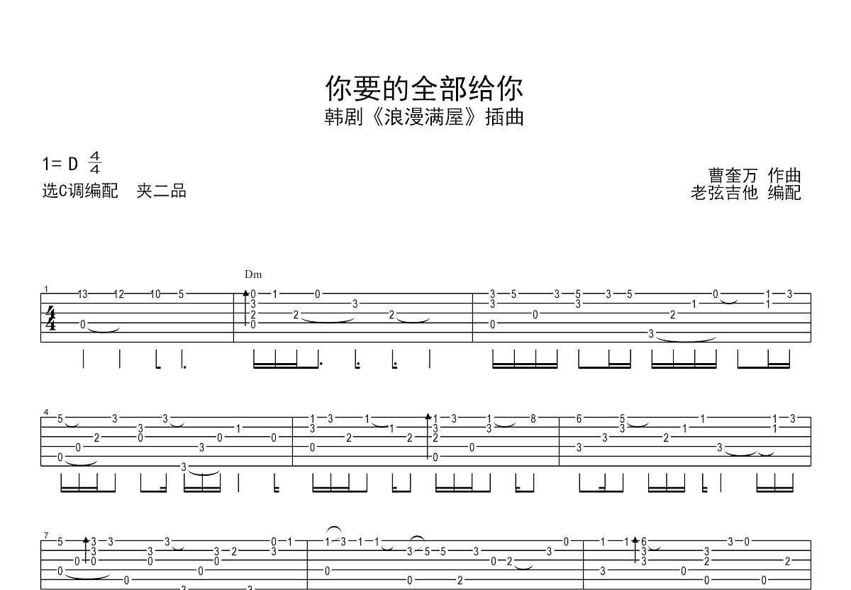 你要的全部给你吉他谱预览图