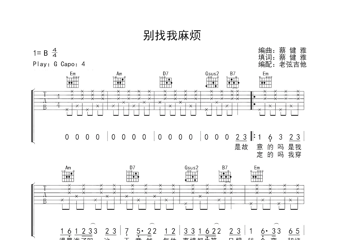 别找我麻烦吉他谱_蔡健雅_G调弹唱