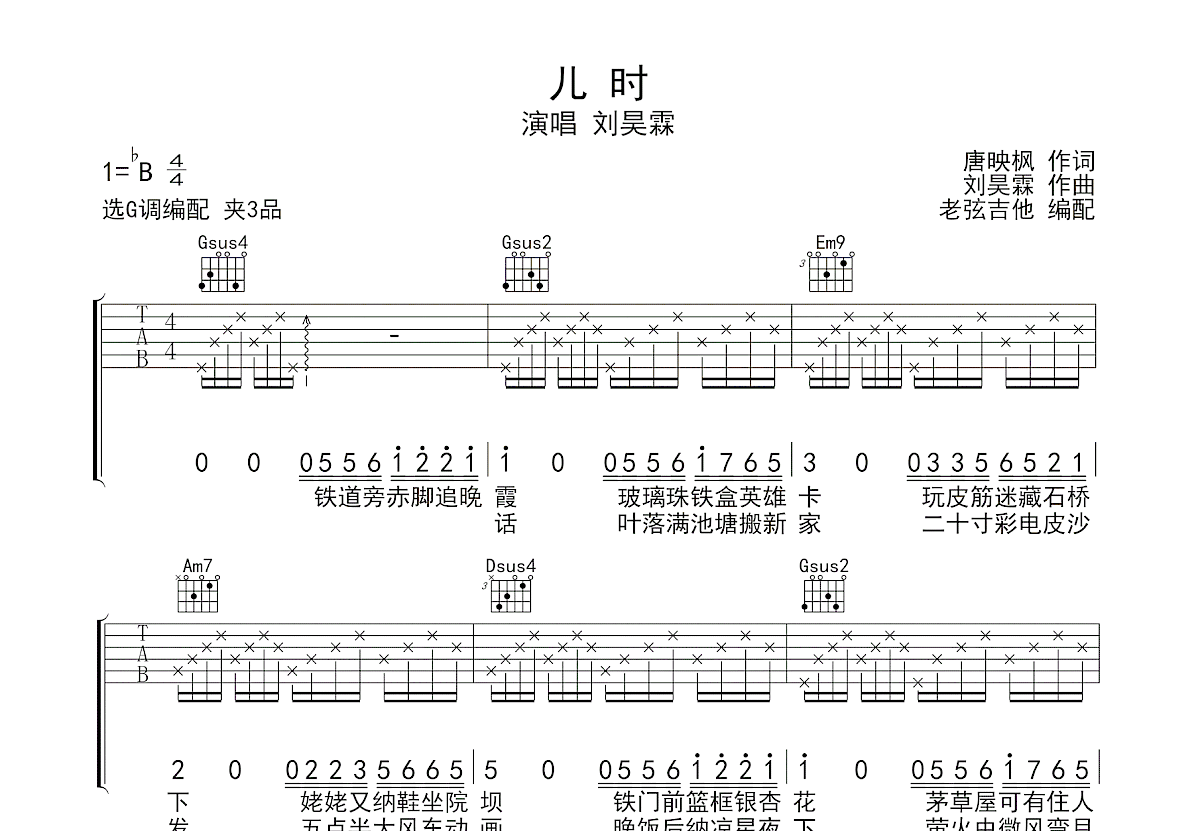 儿时吉他谱_吴昊霖_G调弹唱