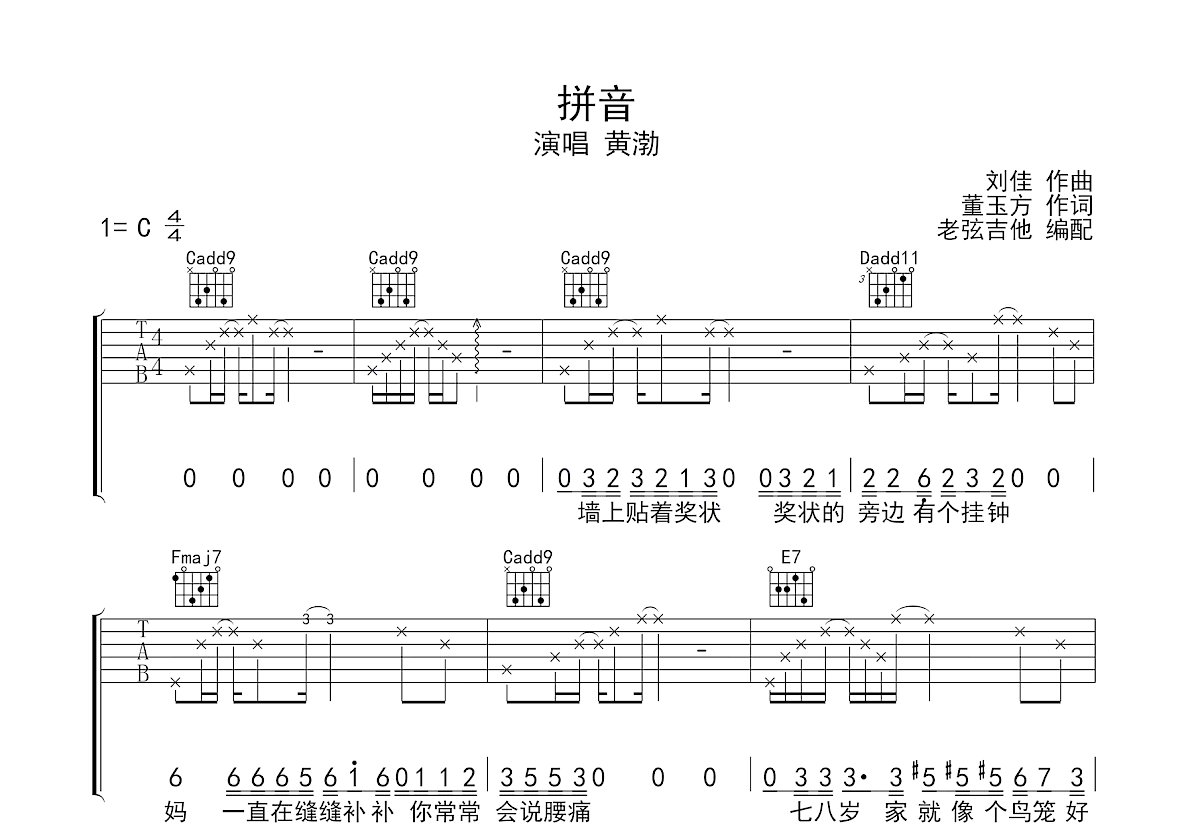拼音吉他谱预览图
