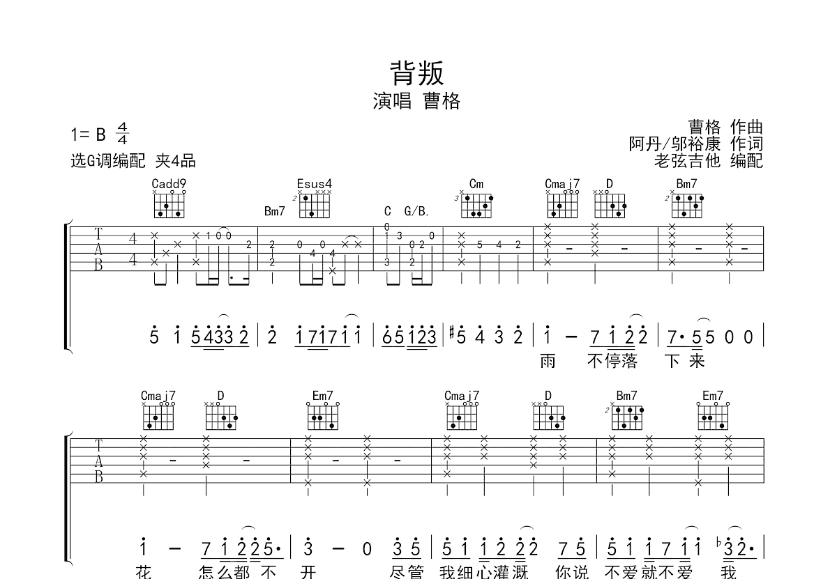 背叛吉他谱预览图