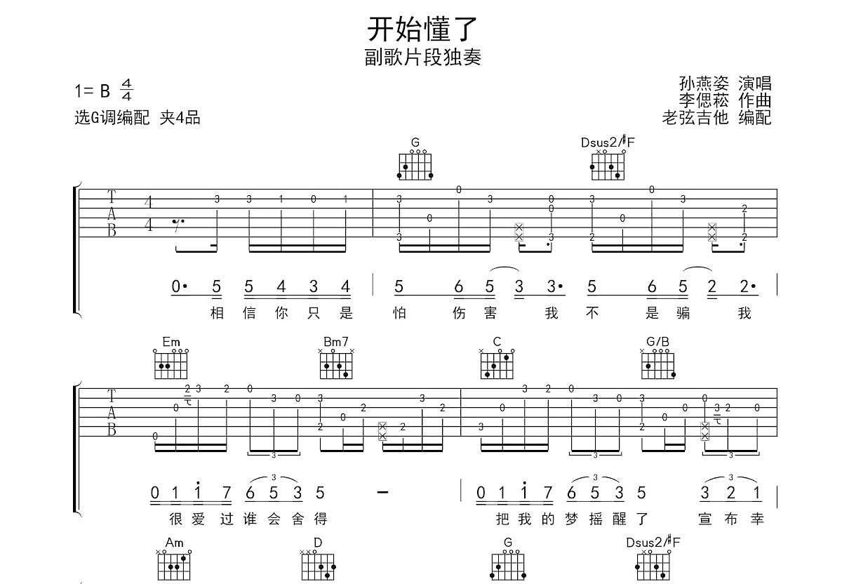 开始懂了吉他谱预览图