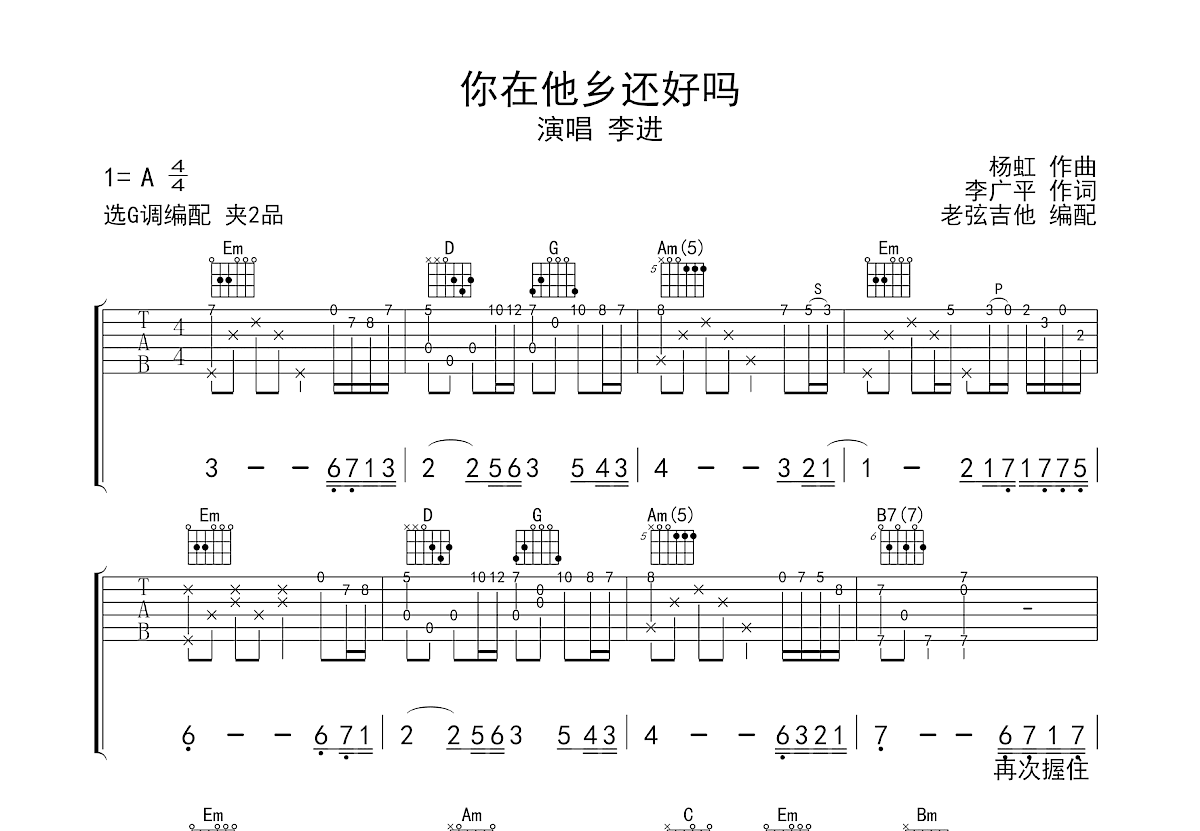 你在他乡还好吗吉他谱预览图