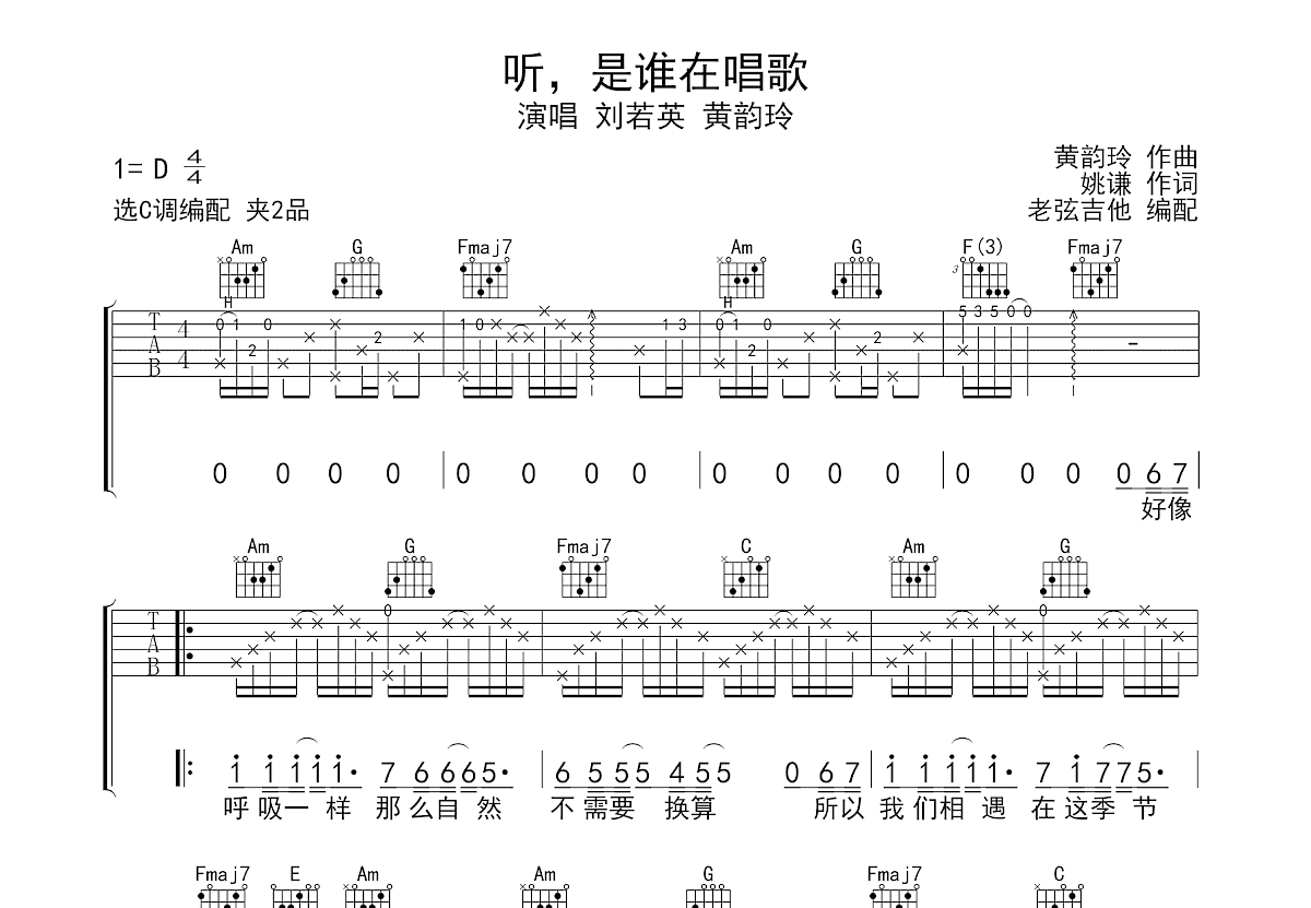 听，是谁在唱歌吉他谱预览图