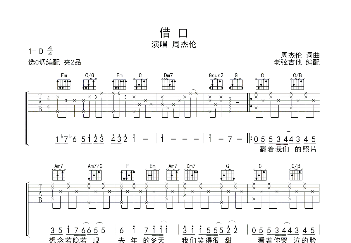 借口吉他谱预览图
