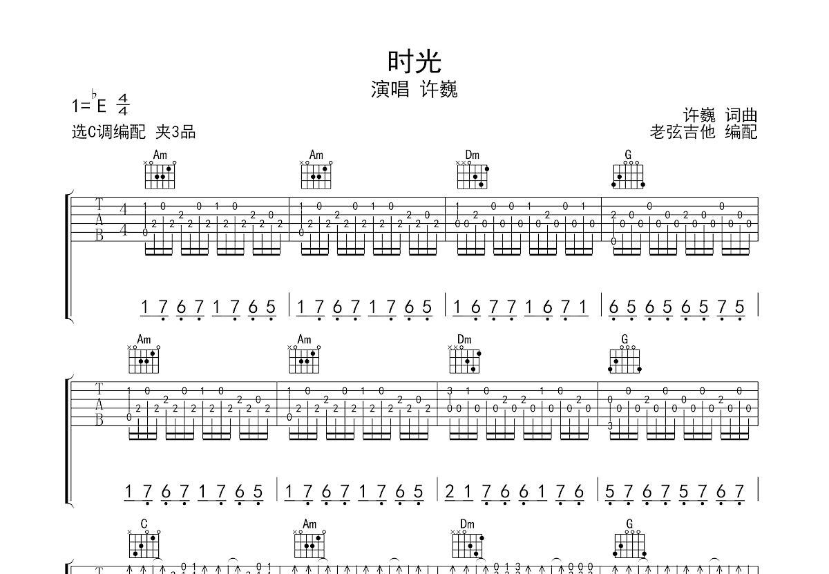 时光吉他谱预览图