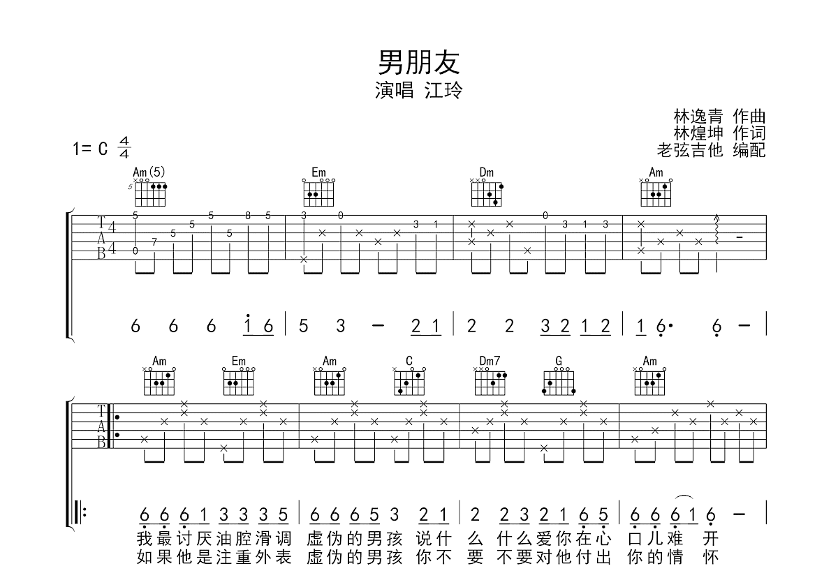 男朋友吉他谱预览图
