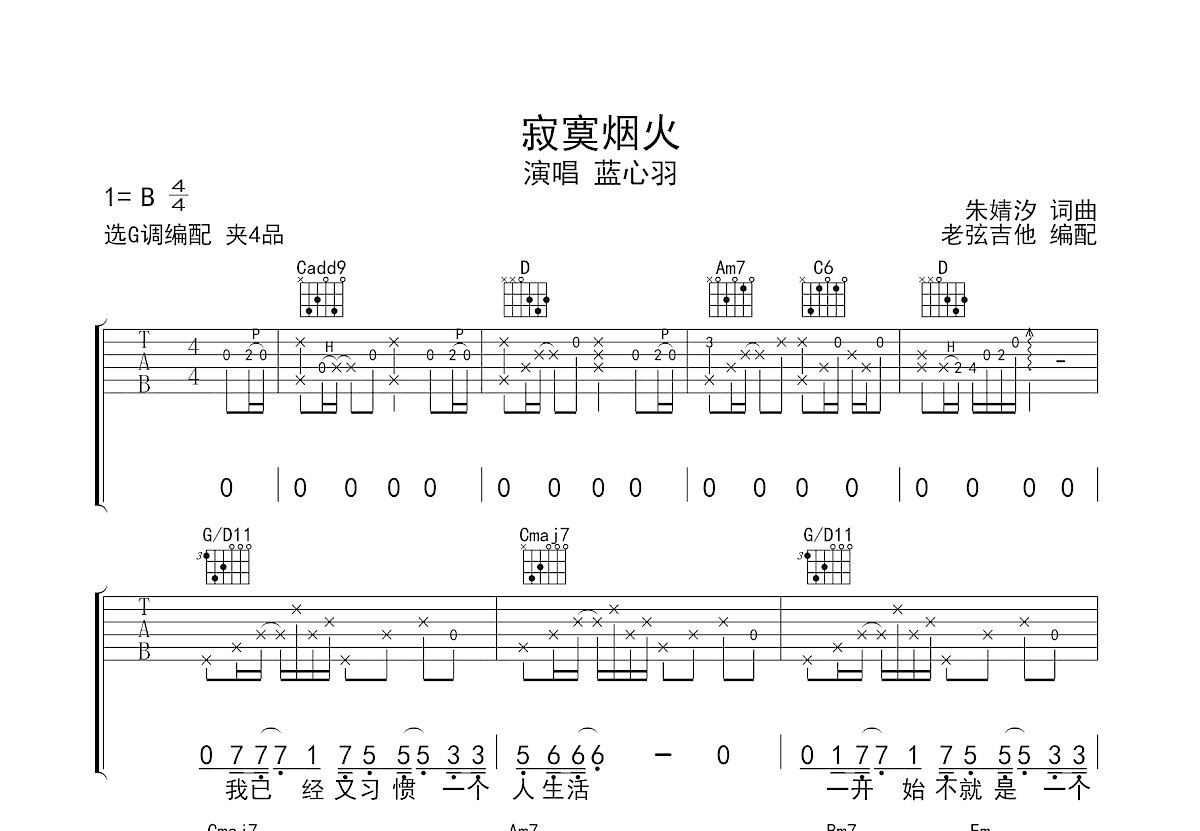寂寞烟火吉他谱预览图