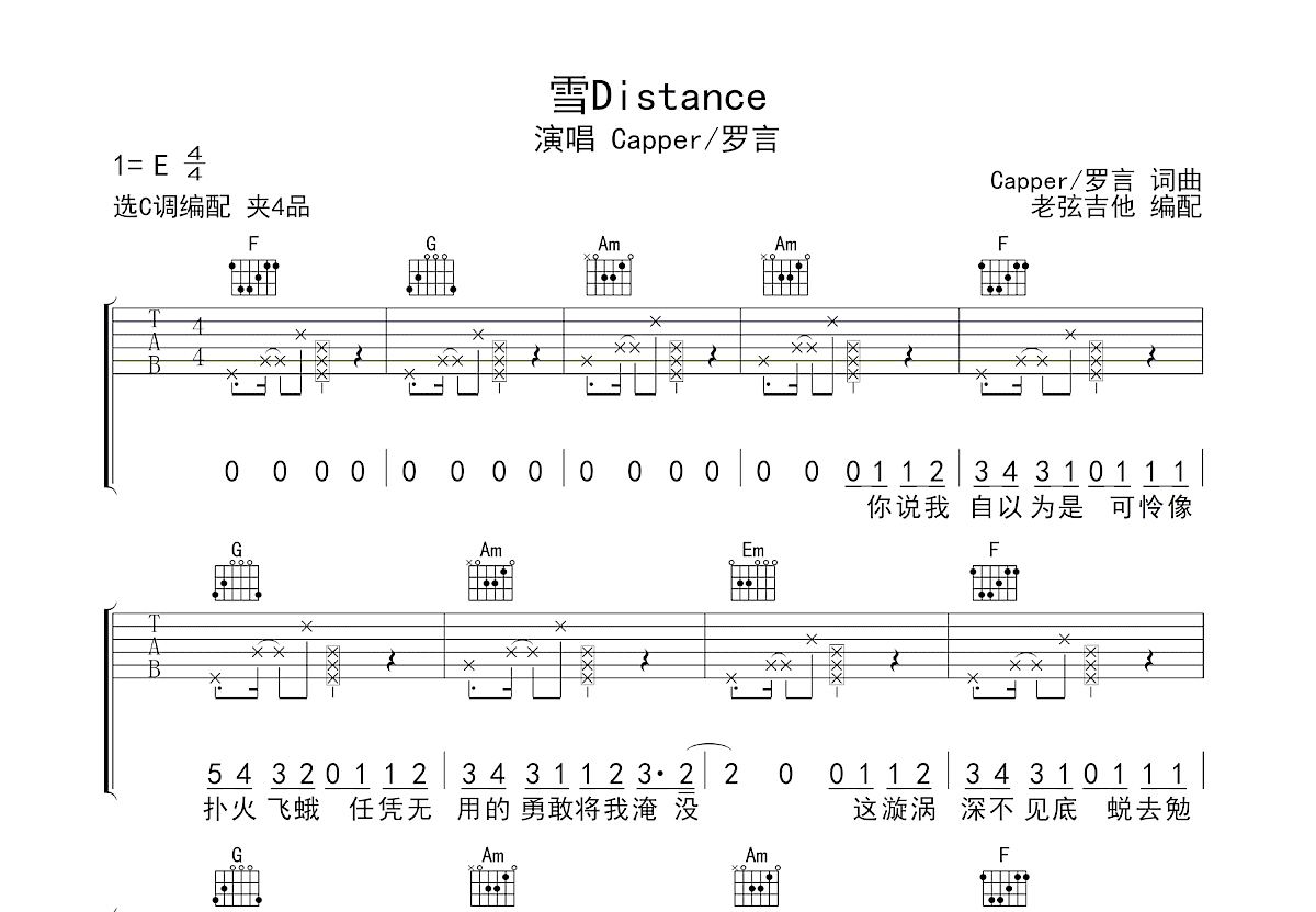 雪Distance吉他谱预览图