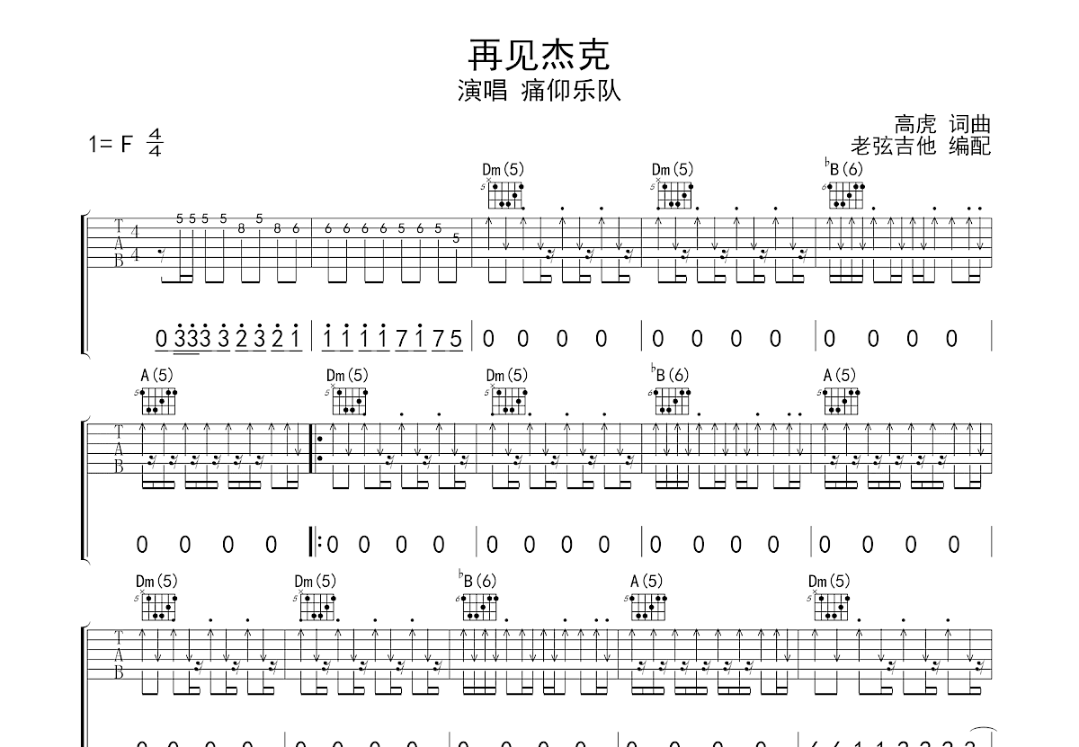 再见杰克吉他谱预览图