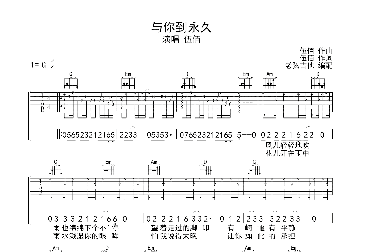 与你到永久吉他谱预览图
