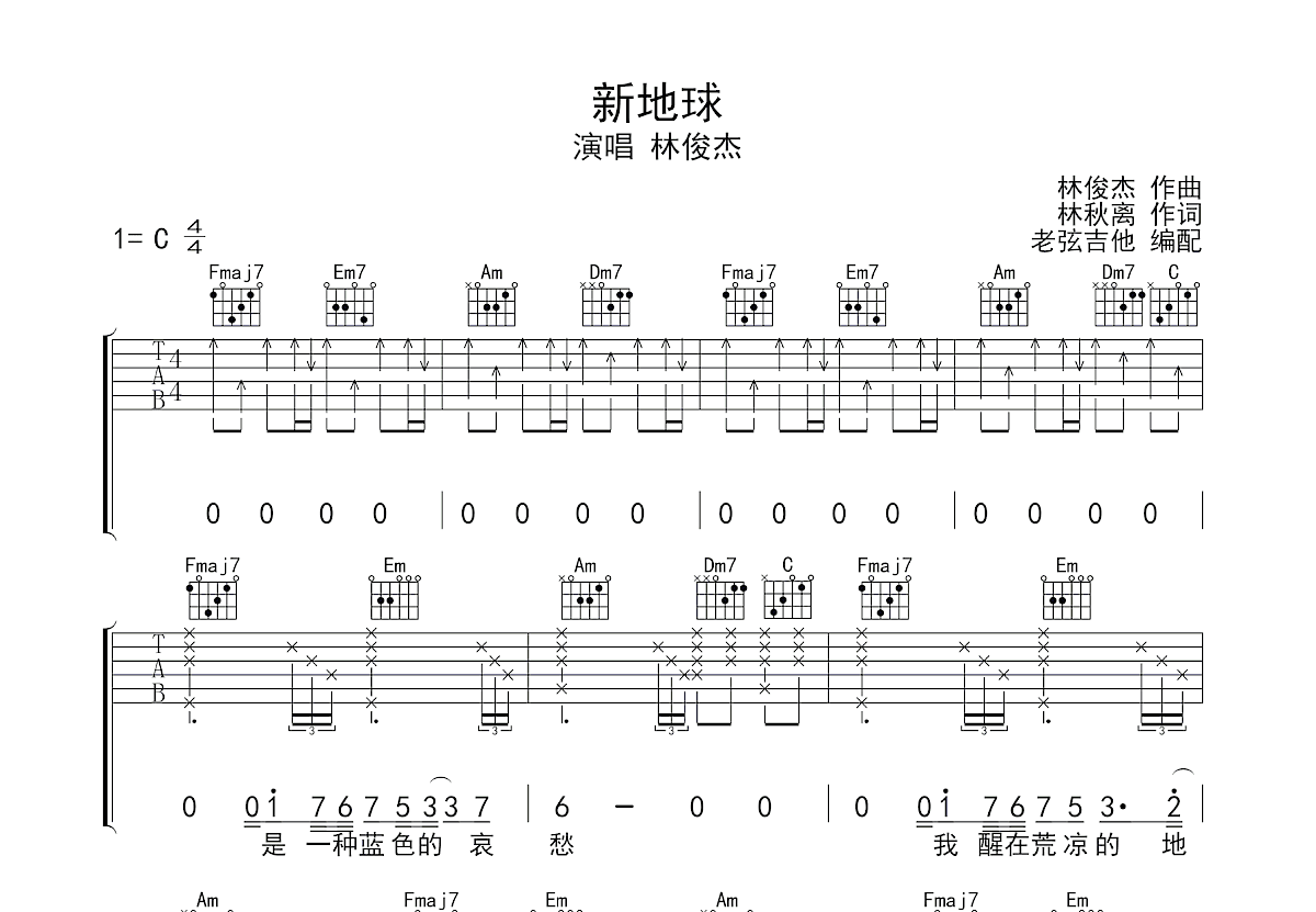 新地球吉他谱预览图
