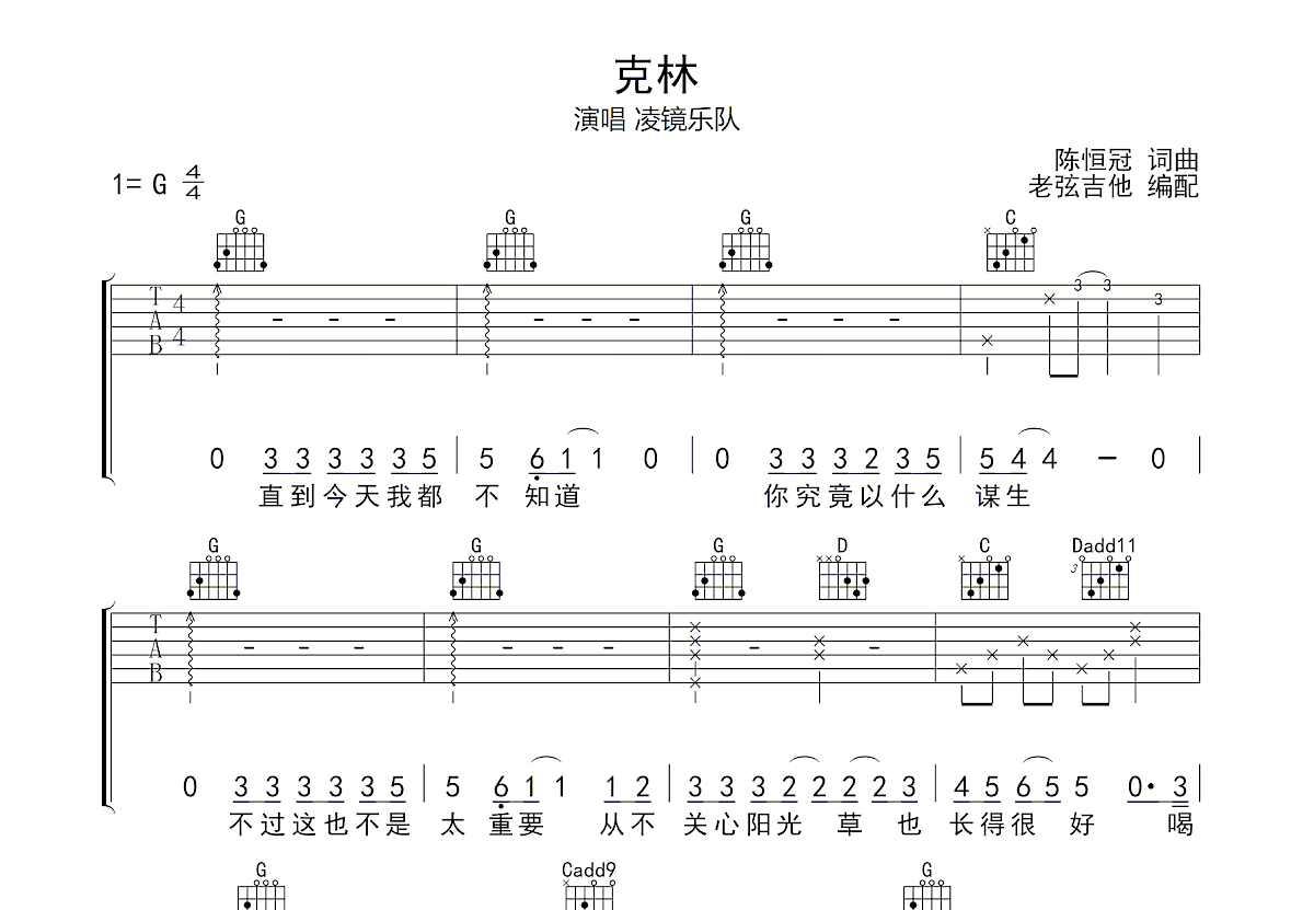 克林吉他谱预览图