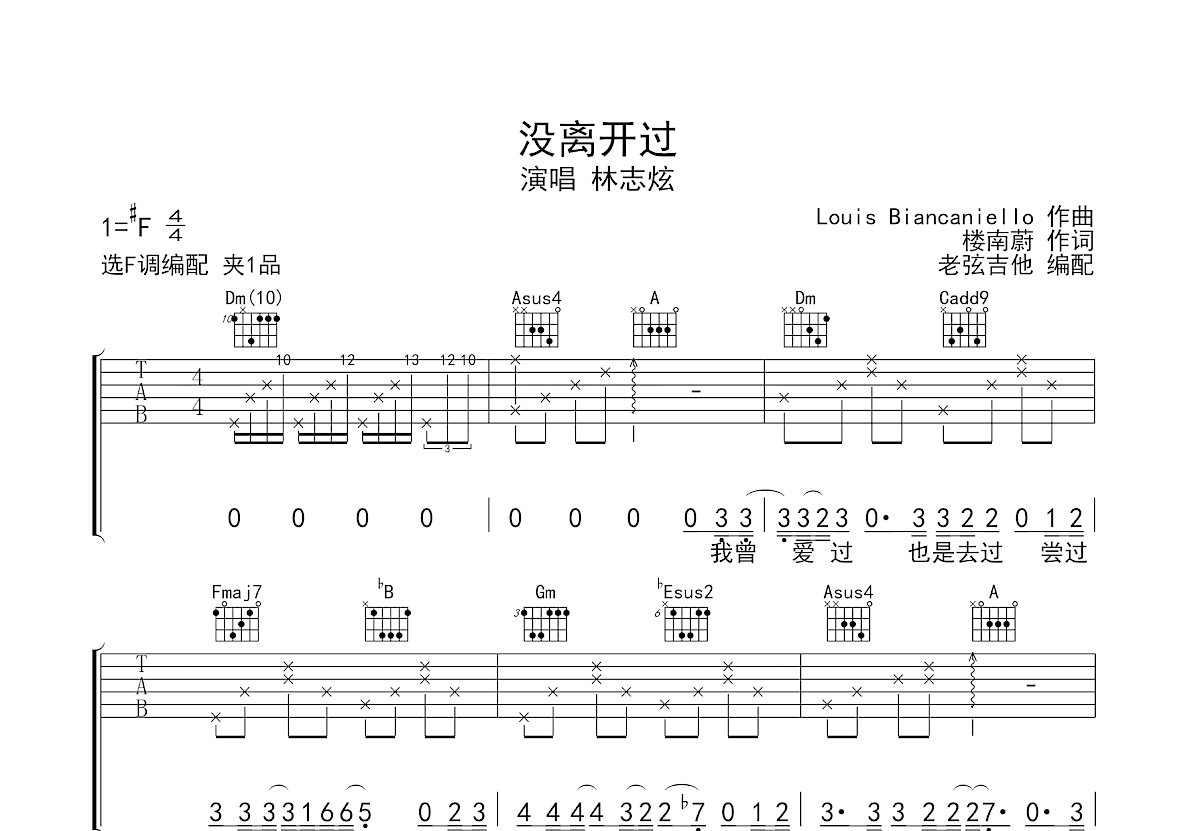 没离开过吉他谱预览图
