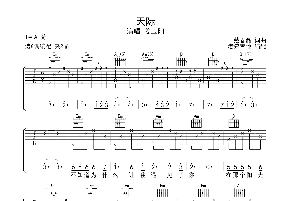 天际吉他谱_姜玉阳_G调弹唱