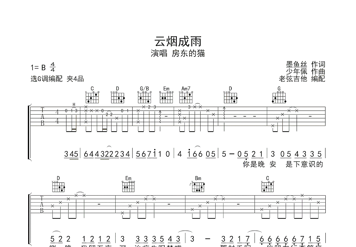 云烟成雨吉他谱预览图