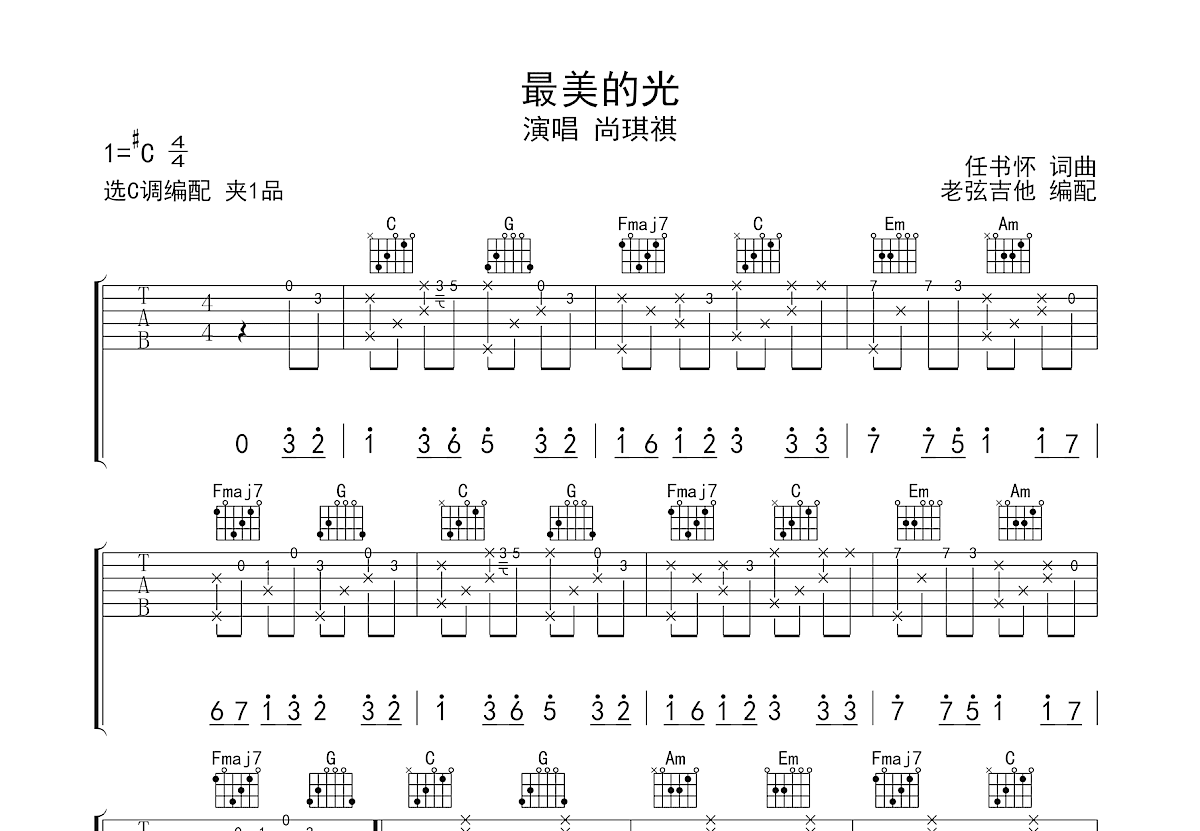 最美的光吉他谱预览图