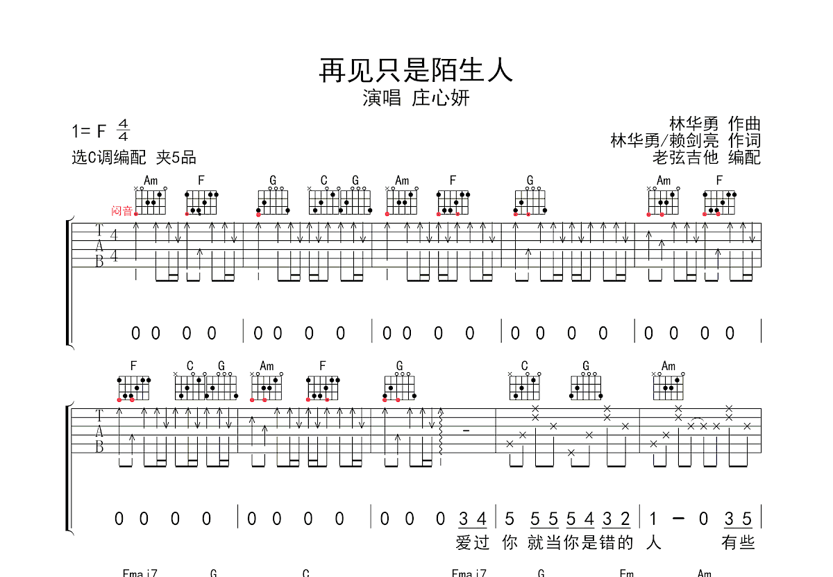 再见只是陌生人吉他谱预览图
