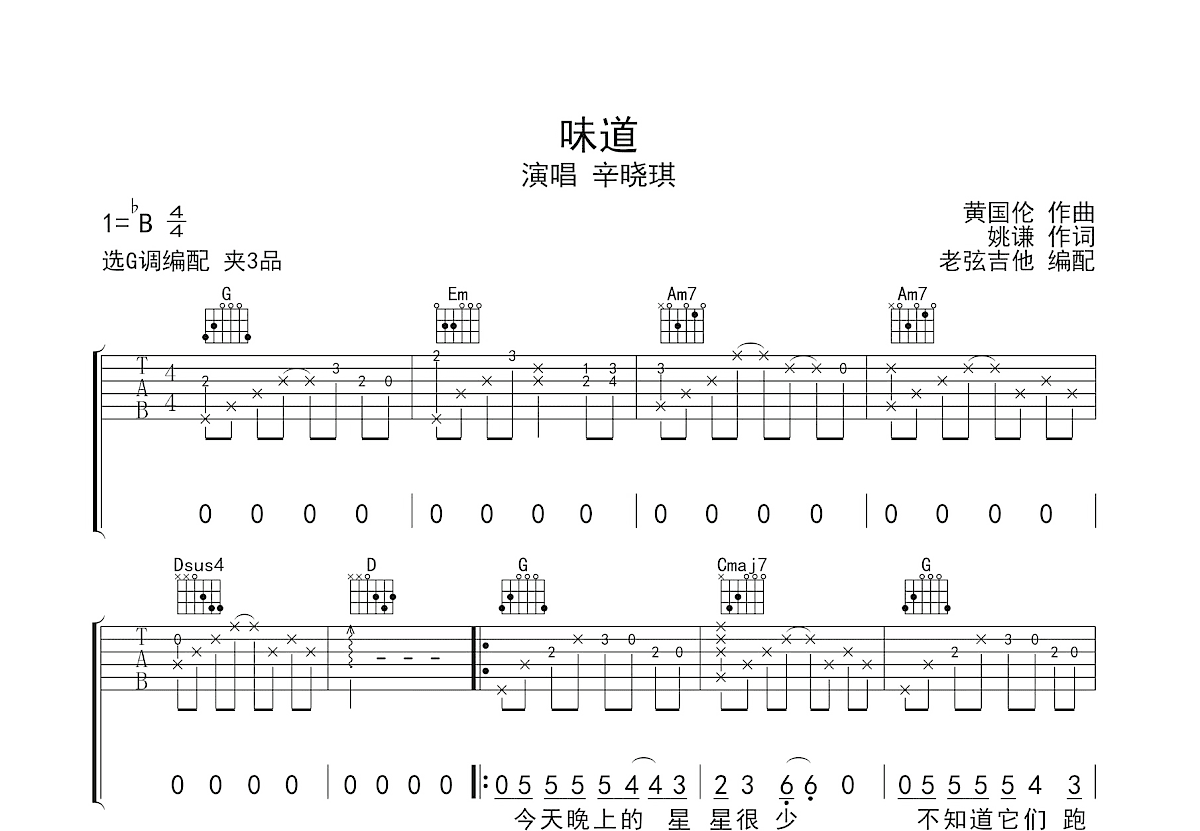 味道吉他谱预览图