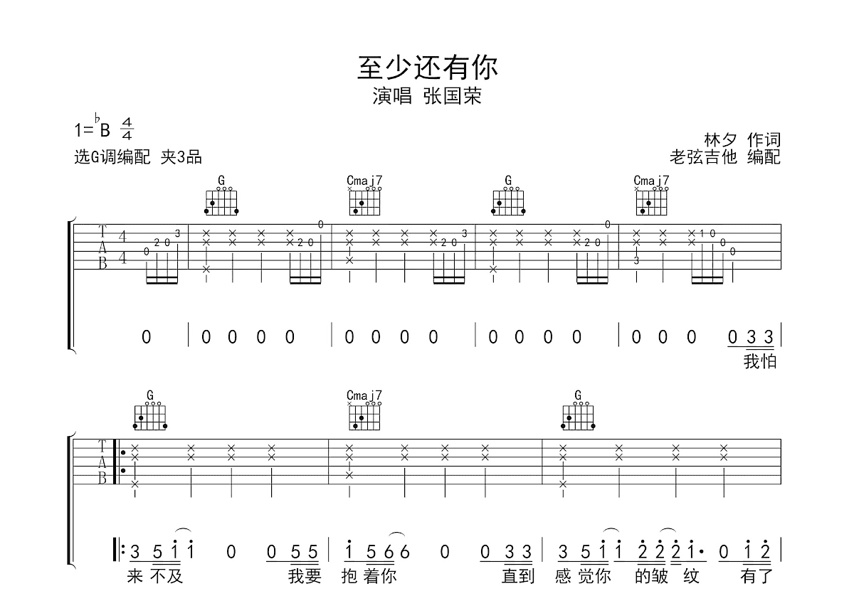 至少还有你吉他谱预览图