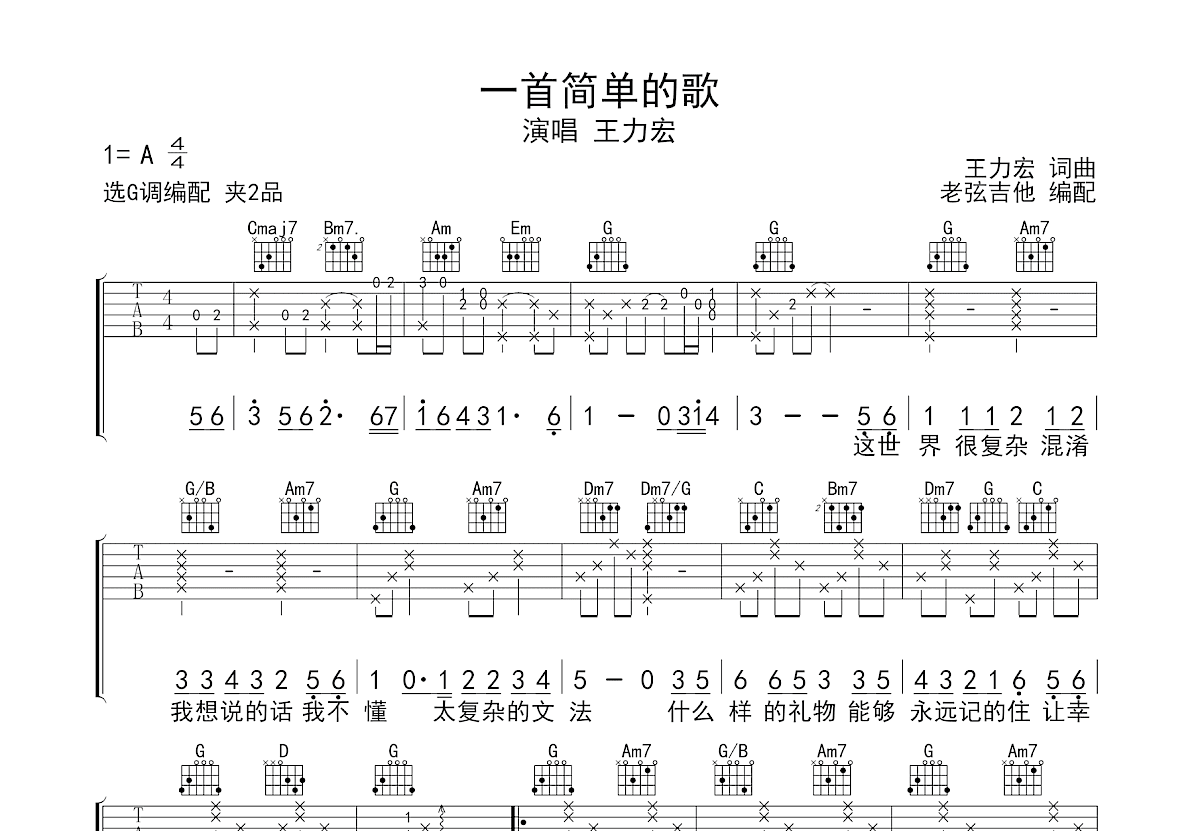 一首简单的歌吉他谱预览图