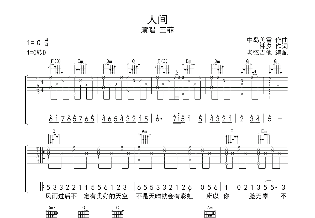 人间吉他谱预览图