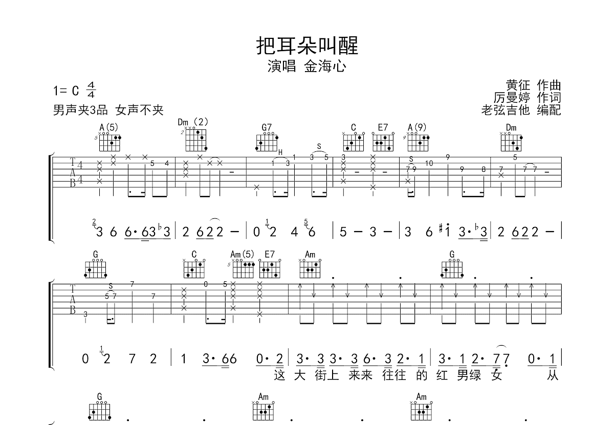 把耳朵叫醒吉他谱预览图