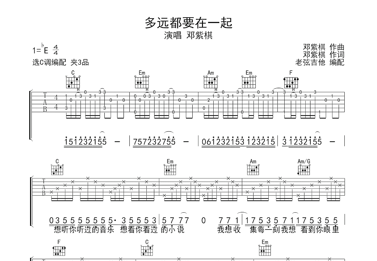 多远都要在一起吉他谱预览图