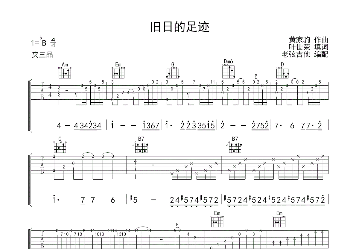 旧日的足迹吉他谱预览图