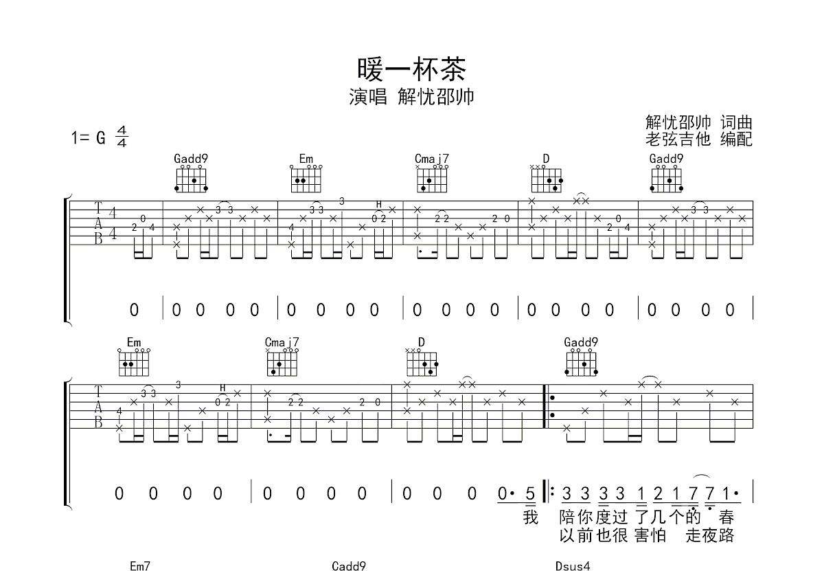 暖一杯茶吉他谱预览图