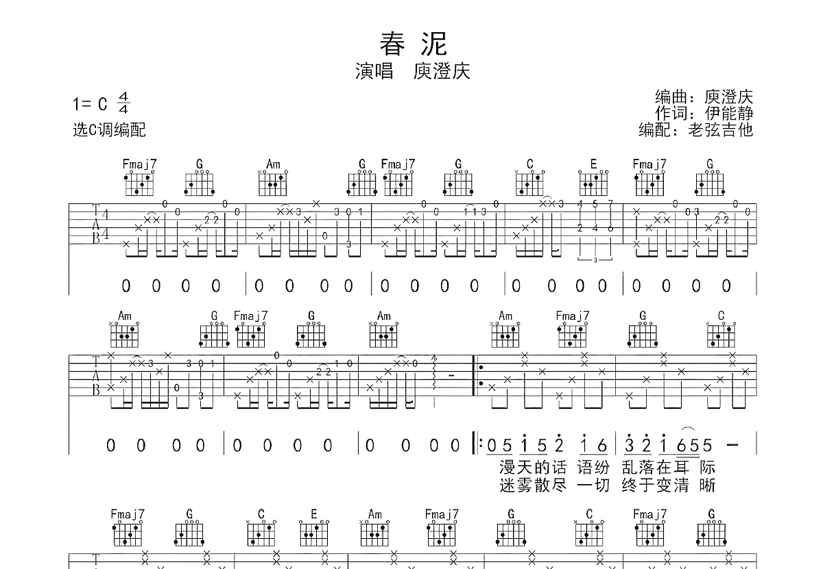 春泥吉他谱预览图