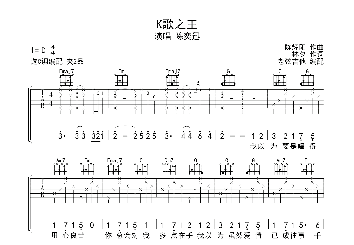 K歌之王吉他谱预览图