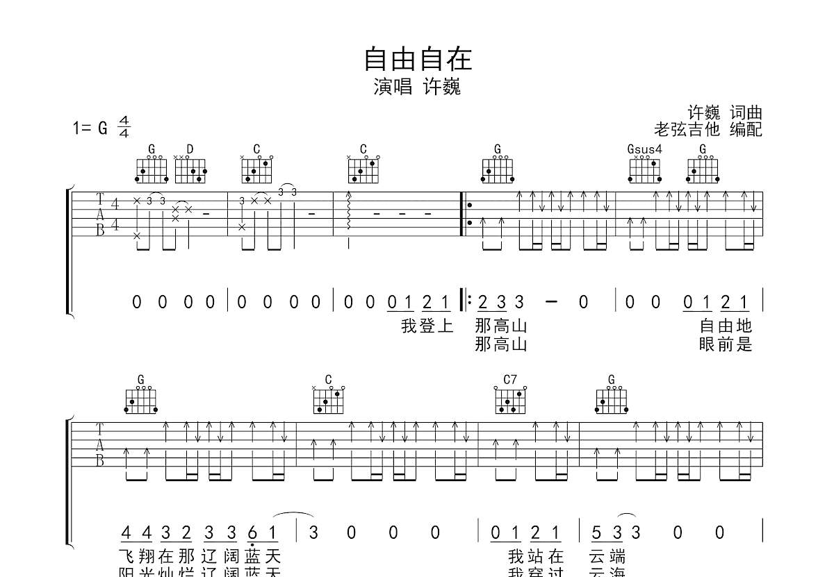 自由自在吉他谱预览图