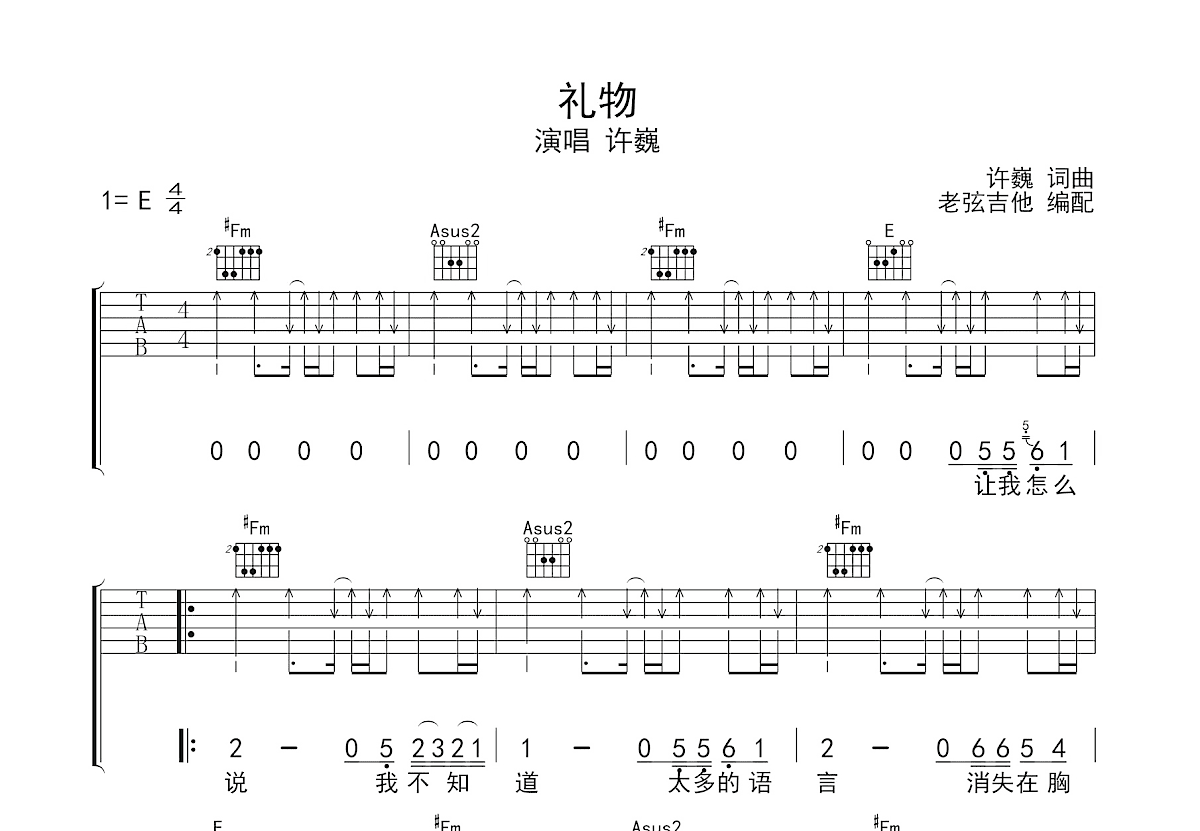 礼物吉他谱预览图