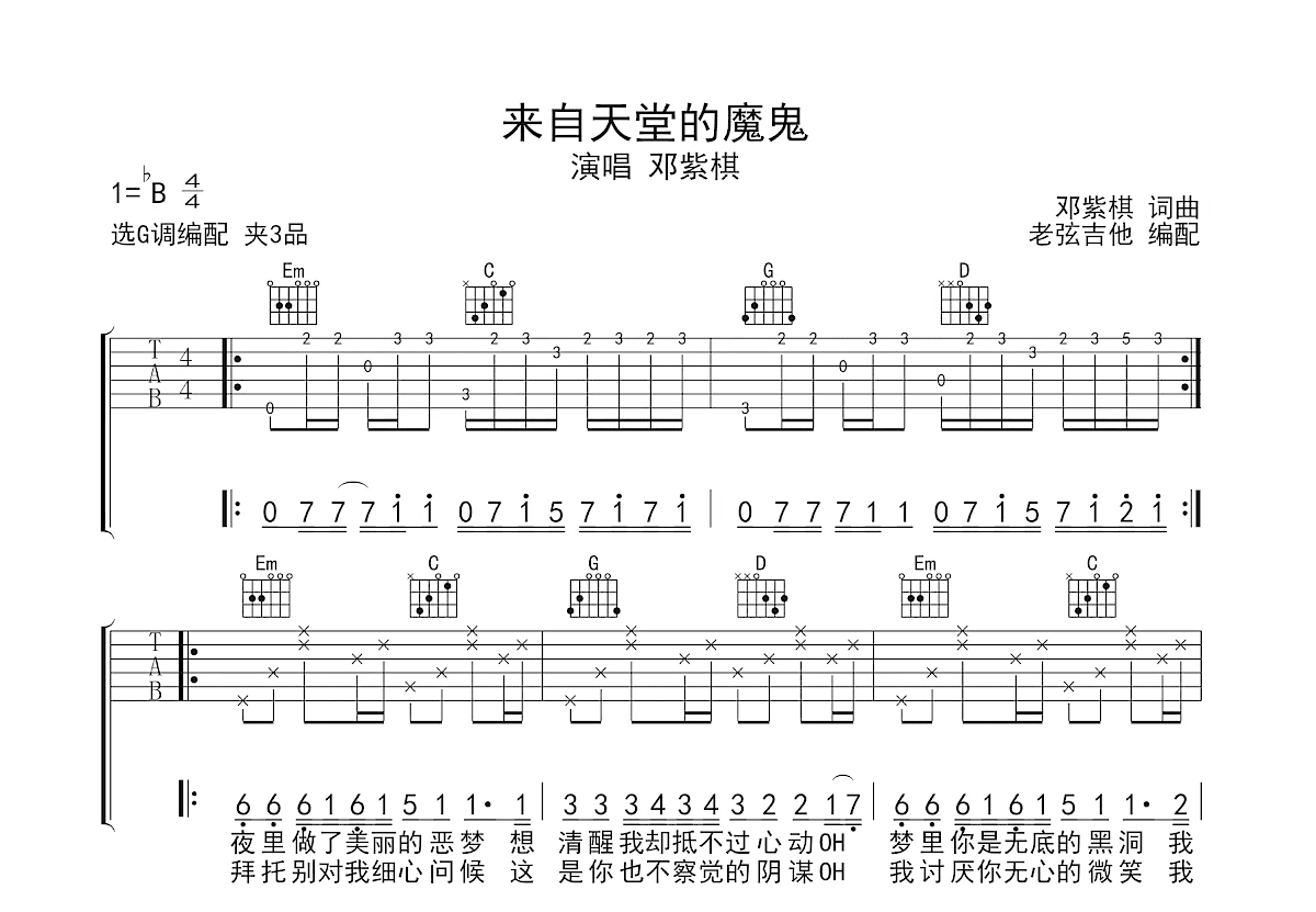 来自天堂的魔鬼吉他谱预览图