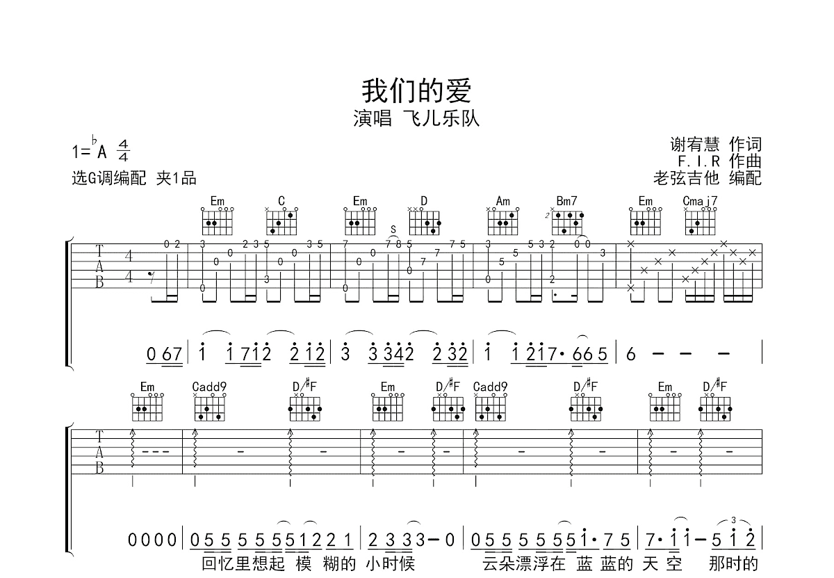 我们的爱吉他谱预览图