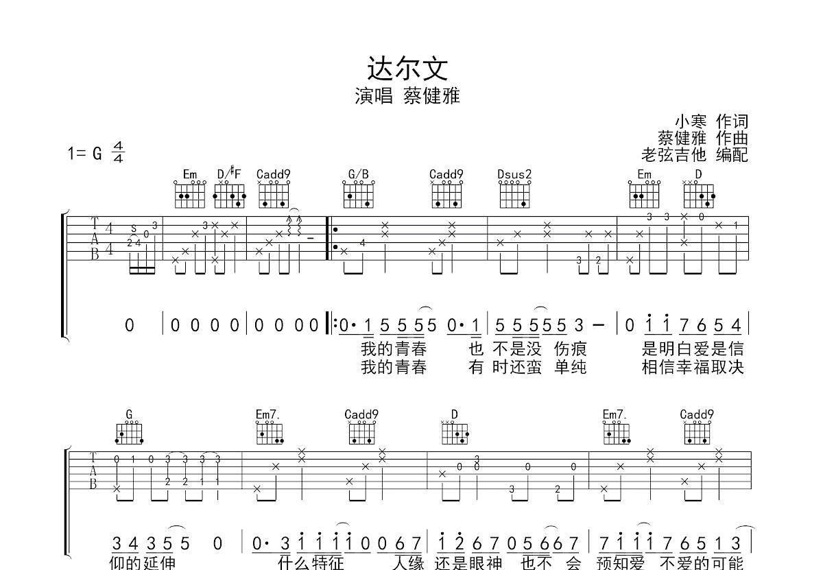 达尔文吉他谱预览图