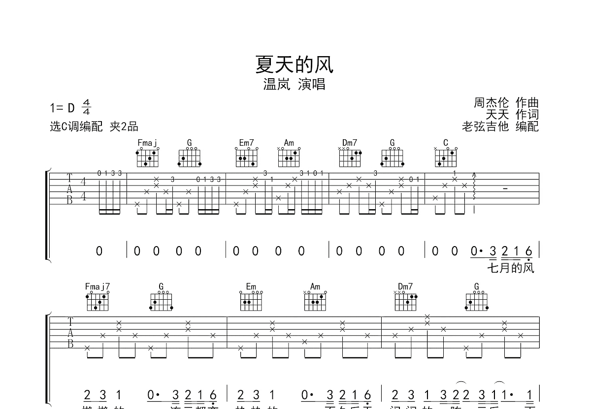 夏天的风吉他谱预览图