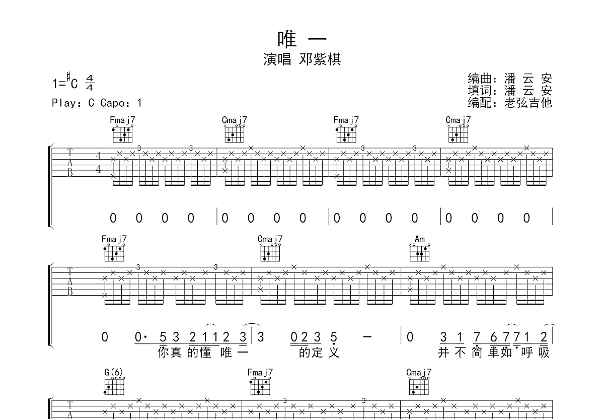 唯一吉他谱_邓紫棋_C调弹唱