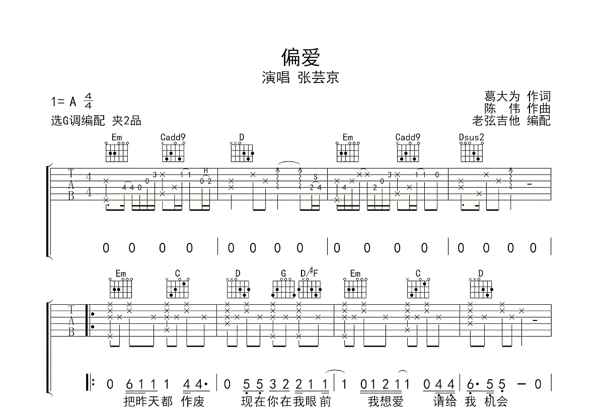 偏爱吉他谱_张芸京_G调弹唱