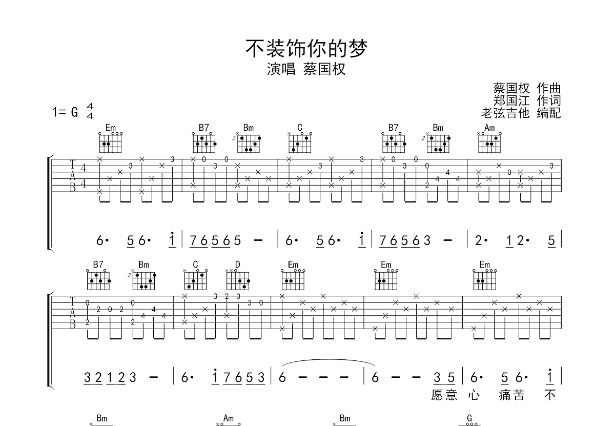 不装饰你的梦吉他谱预览图