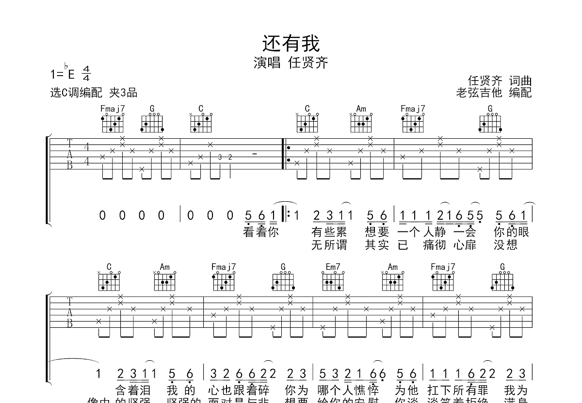 还有我吉他谱预览图