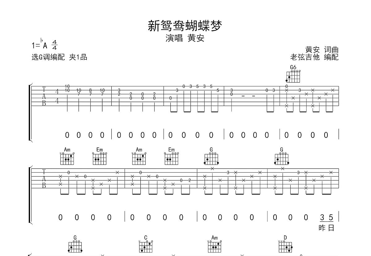 新鸳鸯蝴蝶梦吉他谱预览图