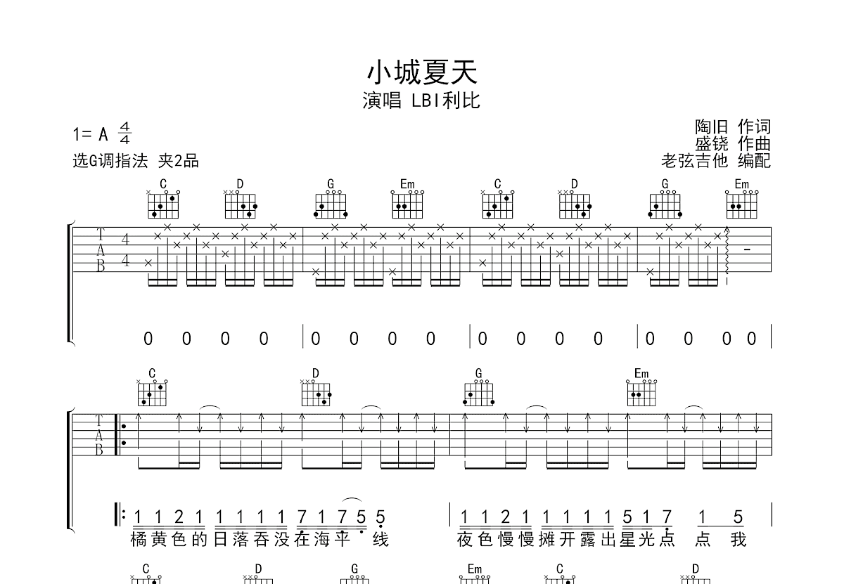 小城夏天吉他谱预览图