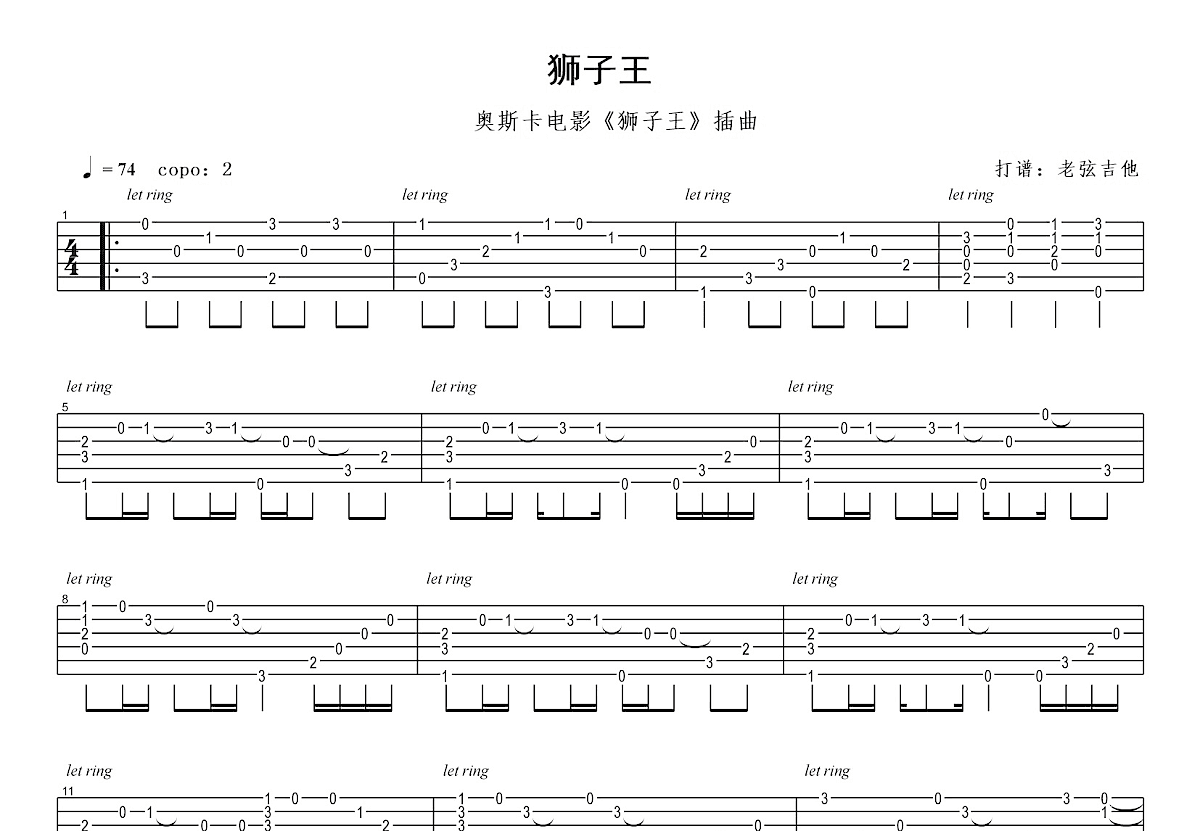 狮子王吉他谱预览图