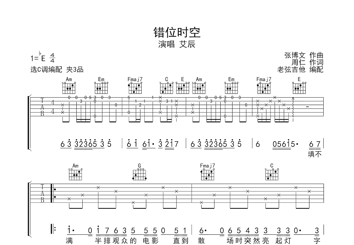 错位时空吉他谱预览图