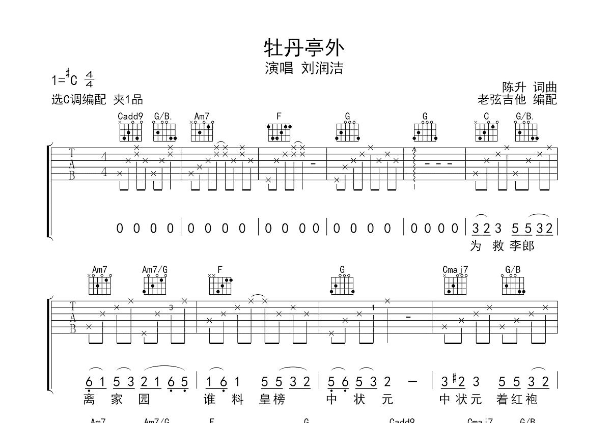 牡丹亭外吉他谱预览图