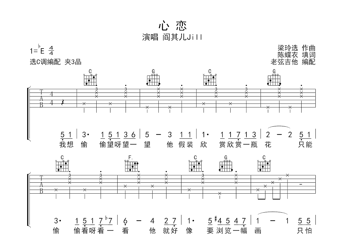 心恋吉他谱预览图