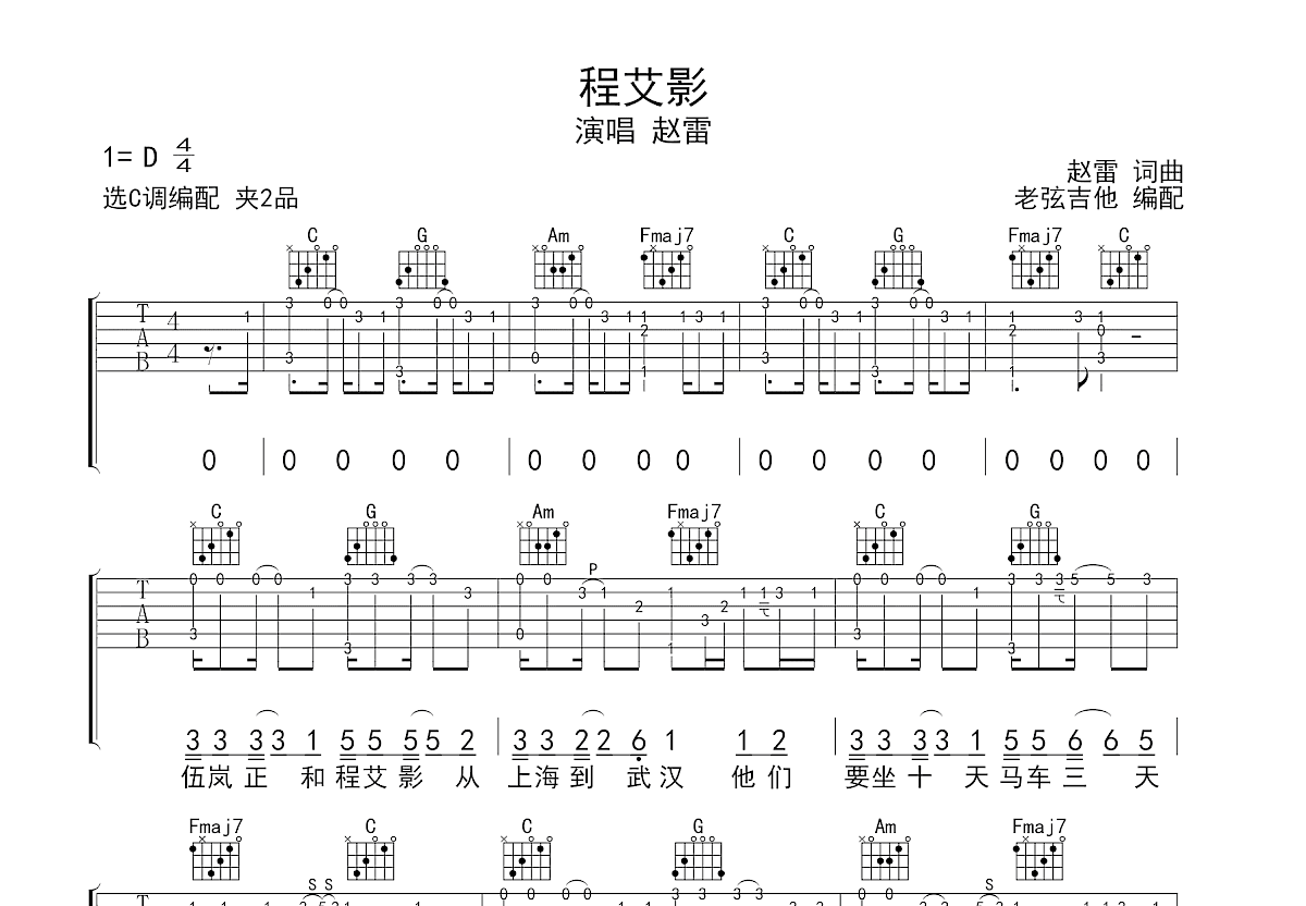 程艾影吉他谱预览图