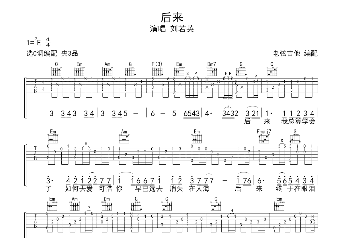 后来吉他谱预览图